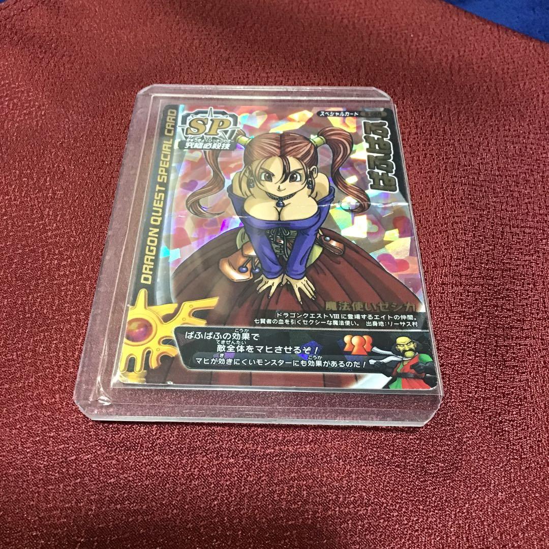 ドラゴンクエスト モンスターバトルロード s-06r ゼシカ ぱふぱふ 刻印