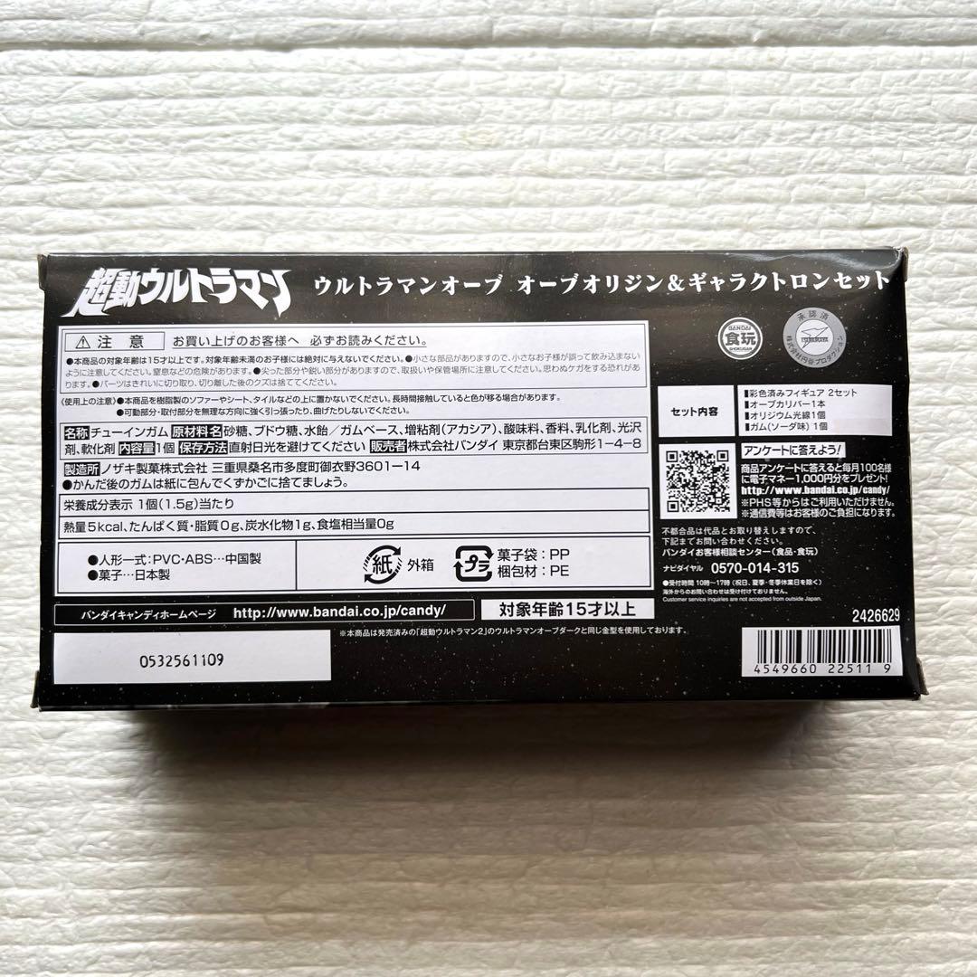 超動ウルトラマン オーブ&ギャラクトロンセット - メルカリ