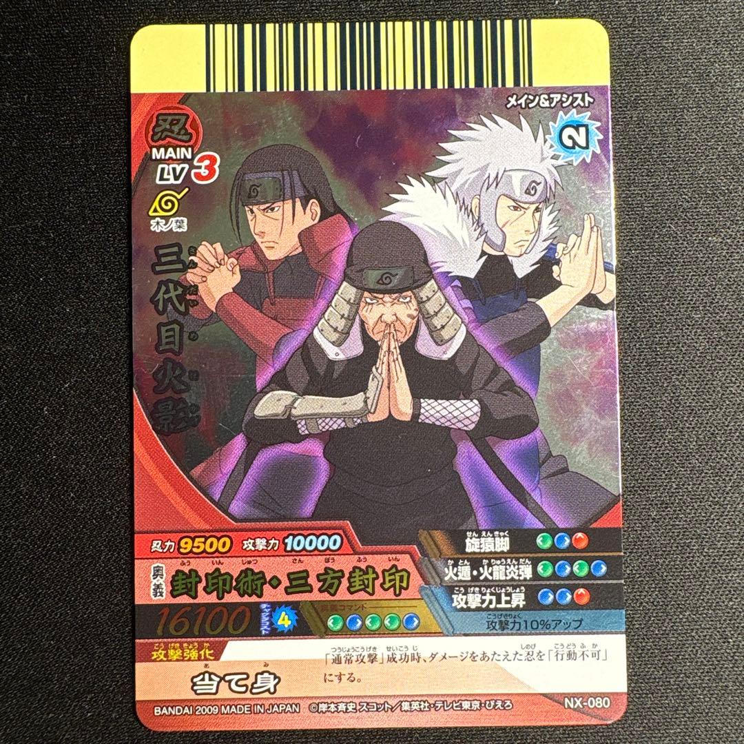 ナルティメットクロス 三代目火影 自来也 レア 4枚 バラ売り可 - メルカリ
