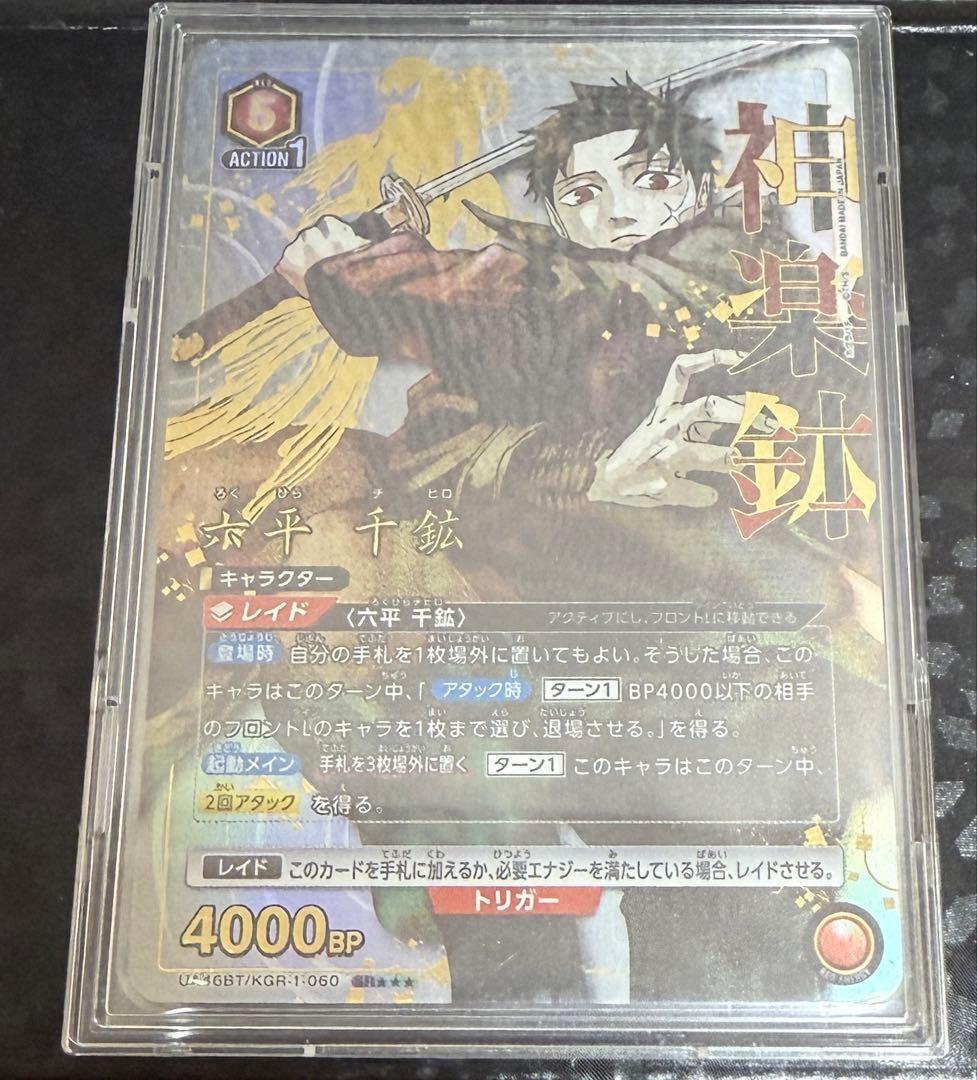 六平千鉱 星3 ★★★ パラレル SR 赤 ユニアリ カグラバチ 六平 千鉱/SR【赤】【キャラクター】《パラレル版UA46BT/KGR-1-060