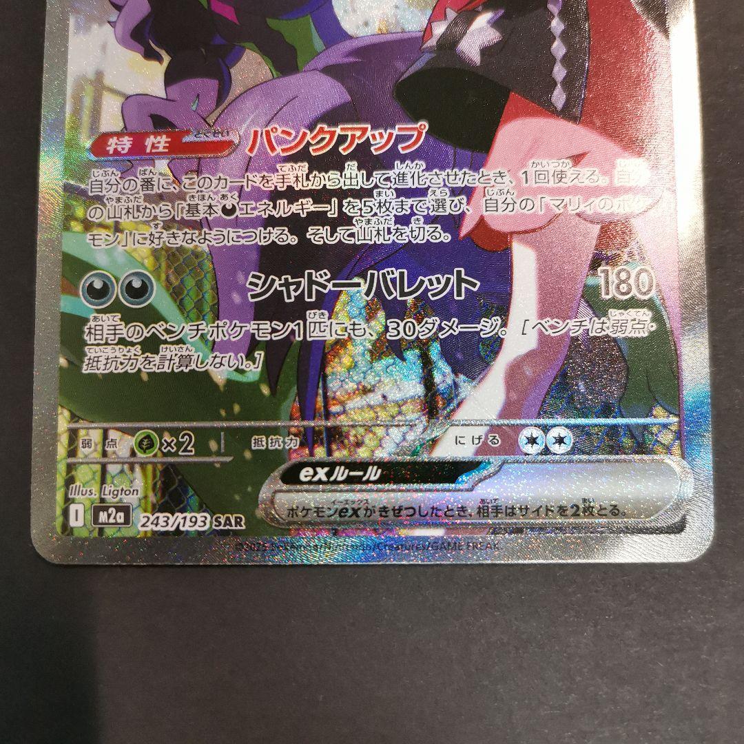 マリィのオーロンゲex SAR メガドリームex - メルカリ