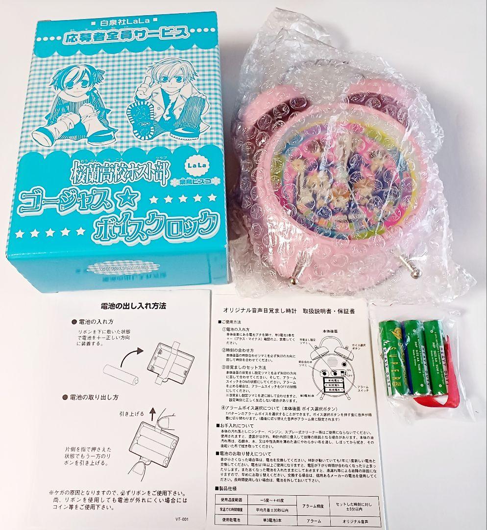 桜蘭高校ホスト部 ゴージャス☆ボイスクロック 目覚まし時計 応募者