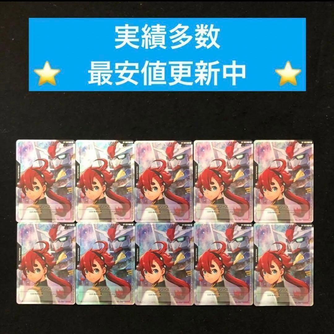 46⭐️スレッタ＆ガンダム・エアリアル 10枚】ガンダムカードゲーム V