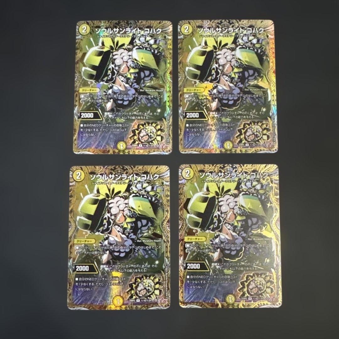 デュエルマスターズ ソウルサンライトコハク シークレット シク - メルカリ