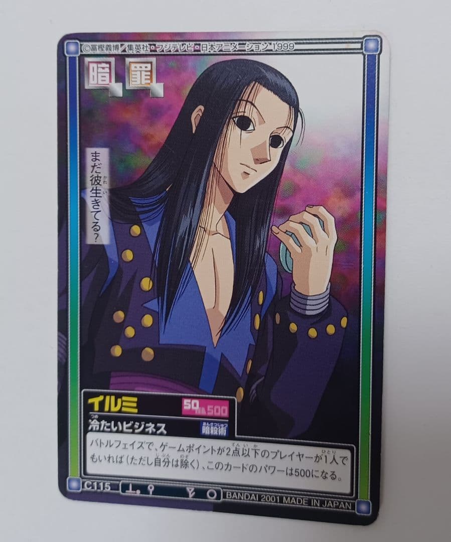 HUNTER×HUNTER カードダスハイパーバトル ゾルディック家 12枚 - メルカリ