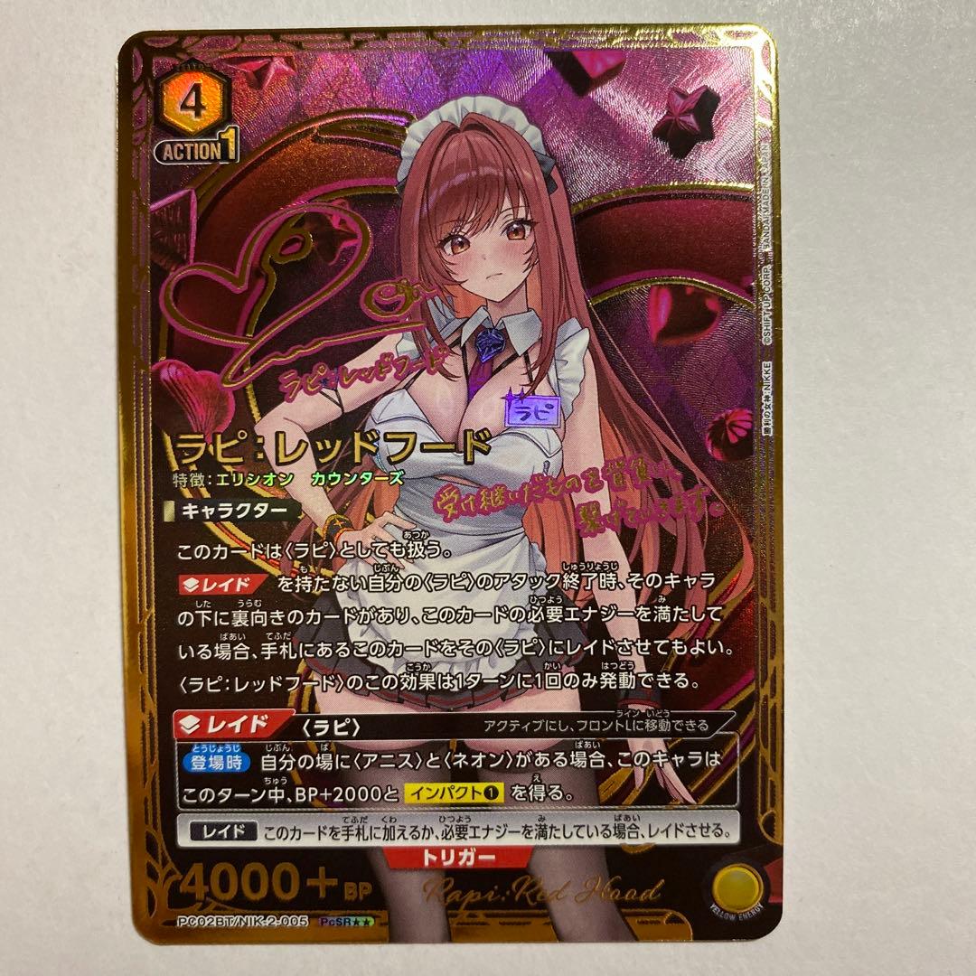 ユニオンアリーナ ラピ：レッドフード パラレル PcSR NIKKE - メルカリ