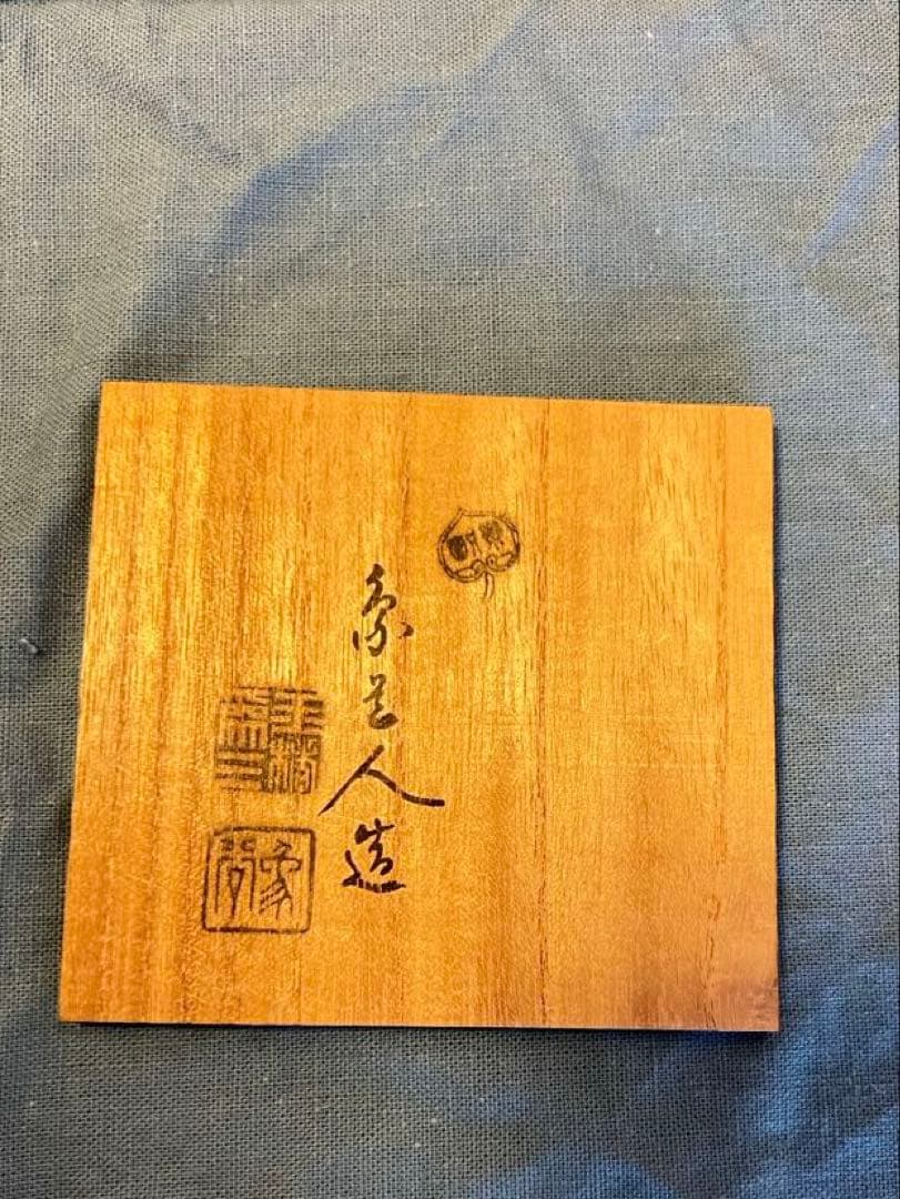 紅花緑葉 玉楮象谷 文綺堂 - メルカリ