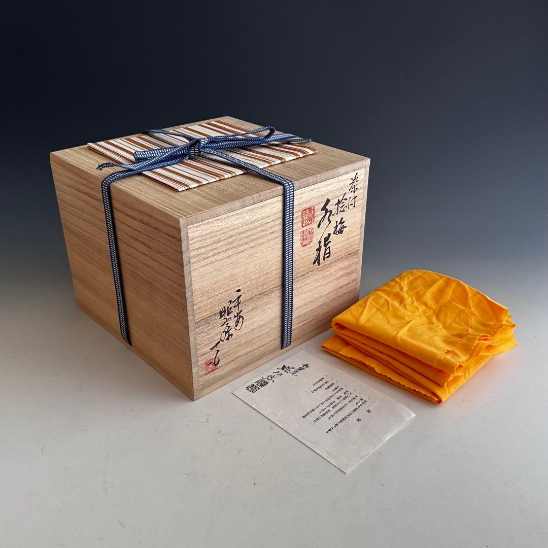 茶道具 染付 祥瑞 捻梅 水指 高野昭阿弥 共箱 替蓋付 京焼 陶芸 茶会