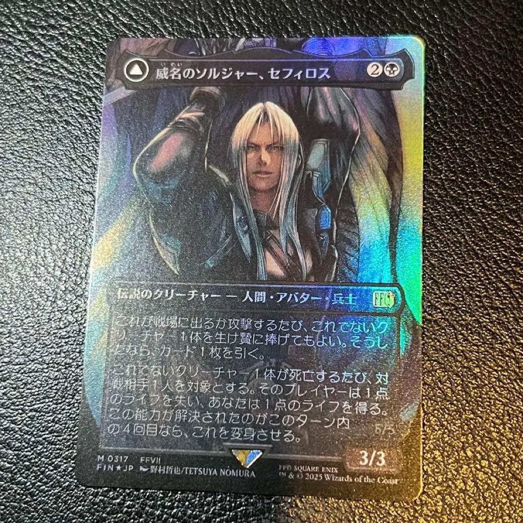 mtg ff 威名のソルジャー、セフィロス 日本語版 foil フルアート FOIL)威名のソルジャー、セフィロス/Sephiroth, Fabled SOLDIER《英語