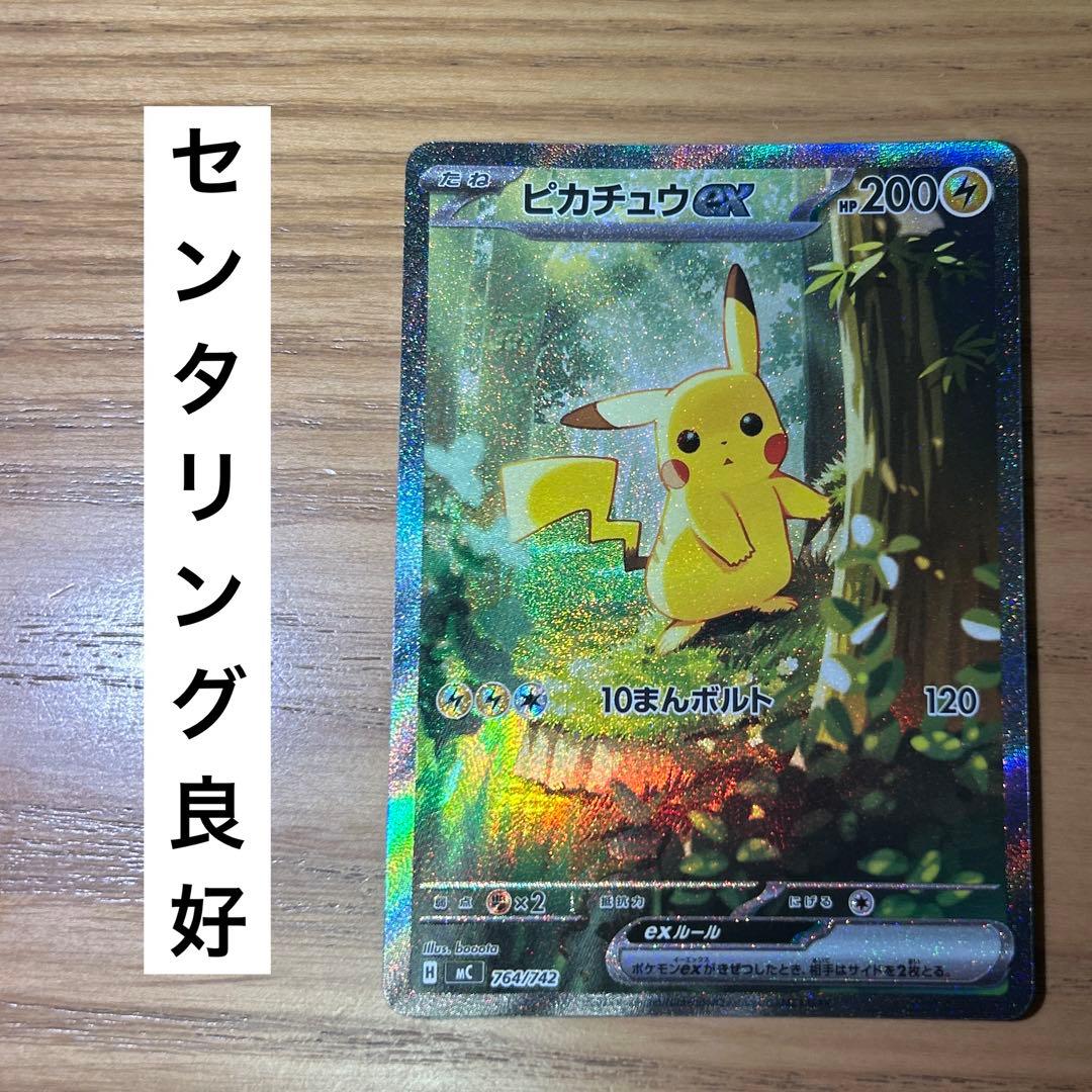 [早い者勝ち！]ピカチュウex SAR スタートデッキ100 No.25 ピカチュウex SAR仕様 スタートデッキ100 No 25｜Yahoo!フリマ（旧