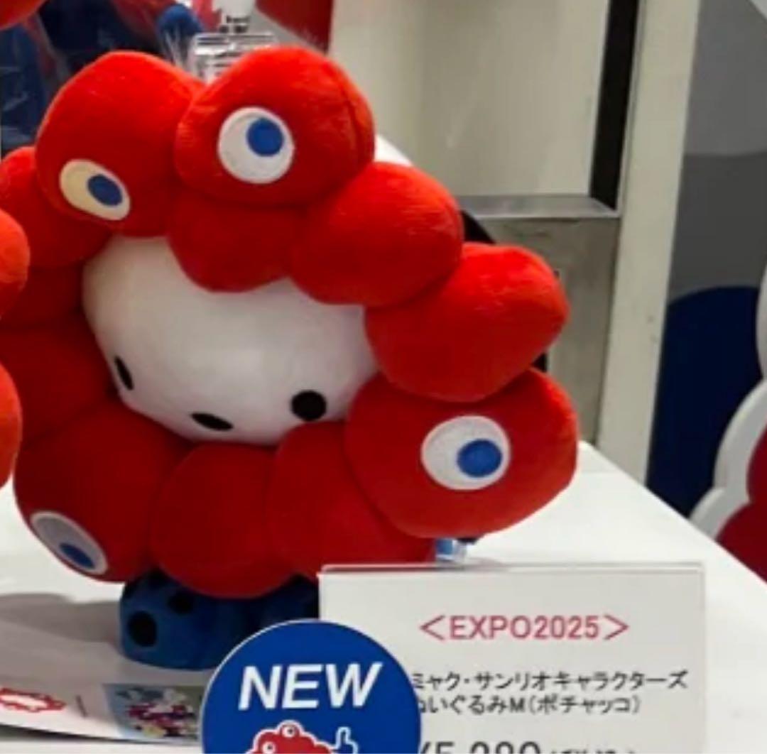 関西万博 ミャクミャク サンリオ なりきり ぬいぐるみ ポチャッコ M