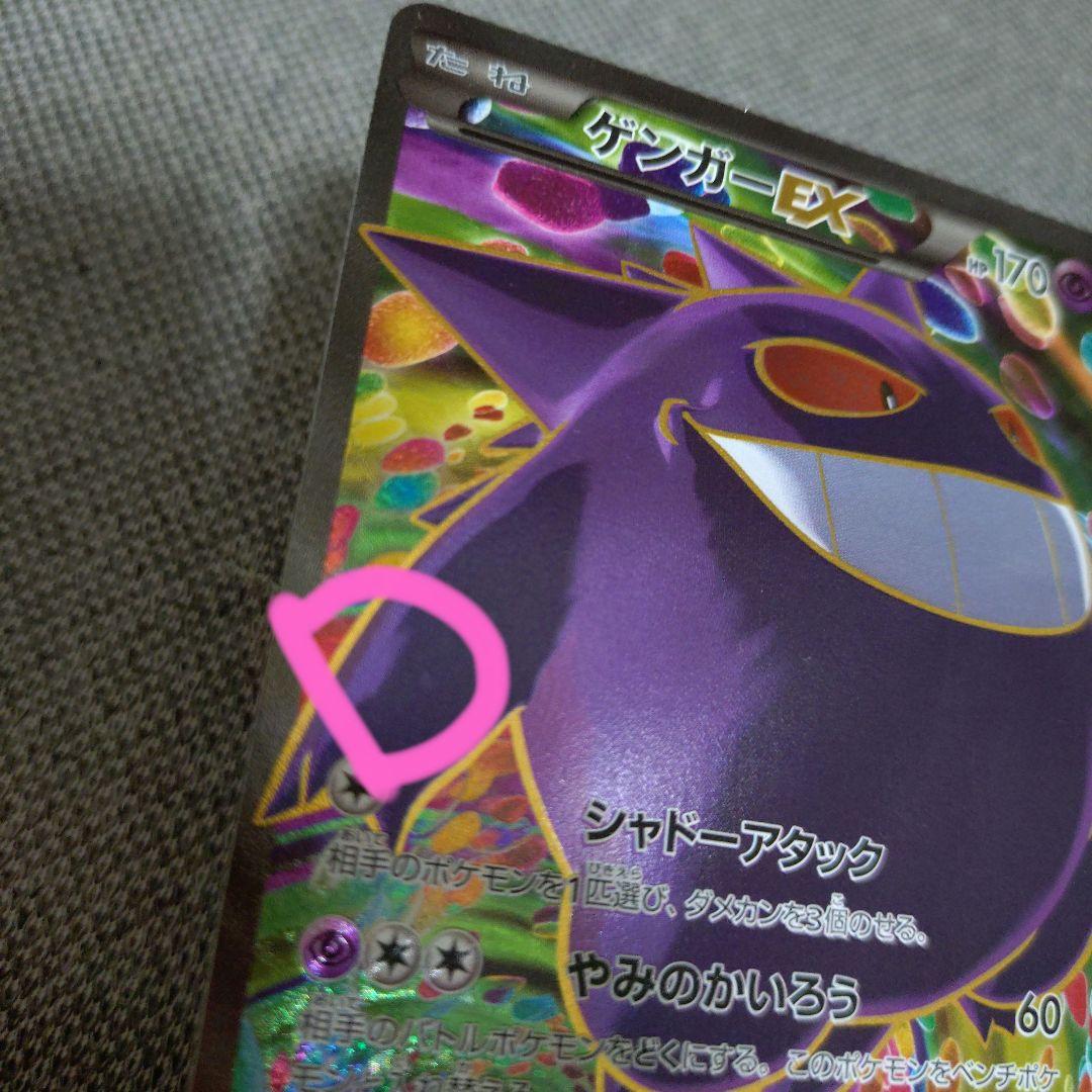 ゲンガーEX SR XY4 ファントムゲート 090/088 - メルカリ