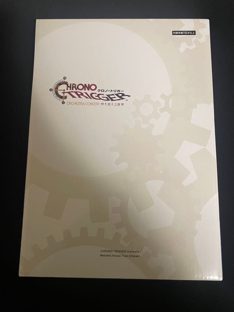 クロノ・トリガー オーケストラ 時を超える旋律 アートボード