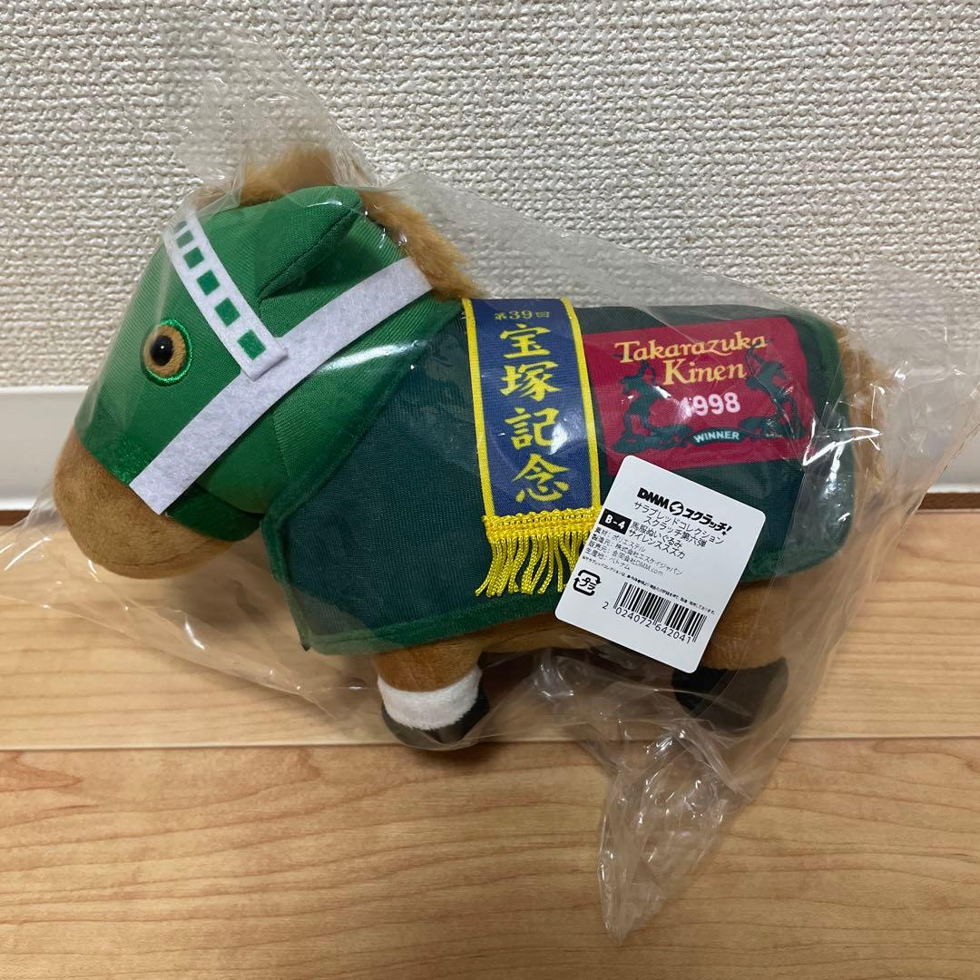 サラブレッドコレクション　B賞　 馬服ぬいぐるみ　サイレンススズカ サラブレッドコレクション B賞 馬服ぬいぐるみ サイレンススズカ