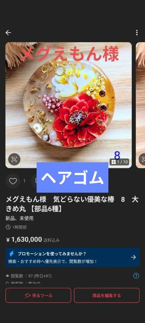 メグえもん様　10点おまとめ専用ページ