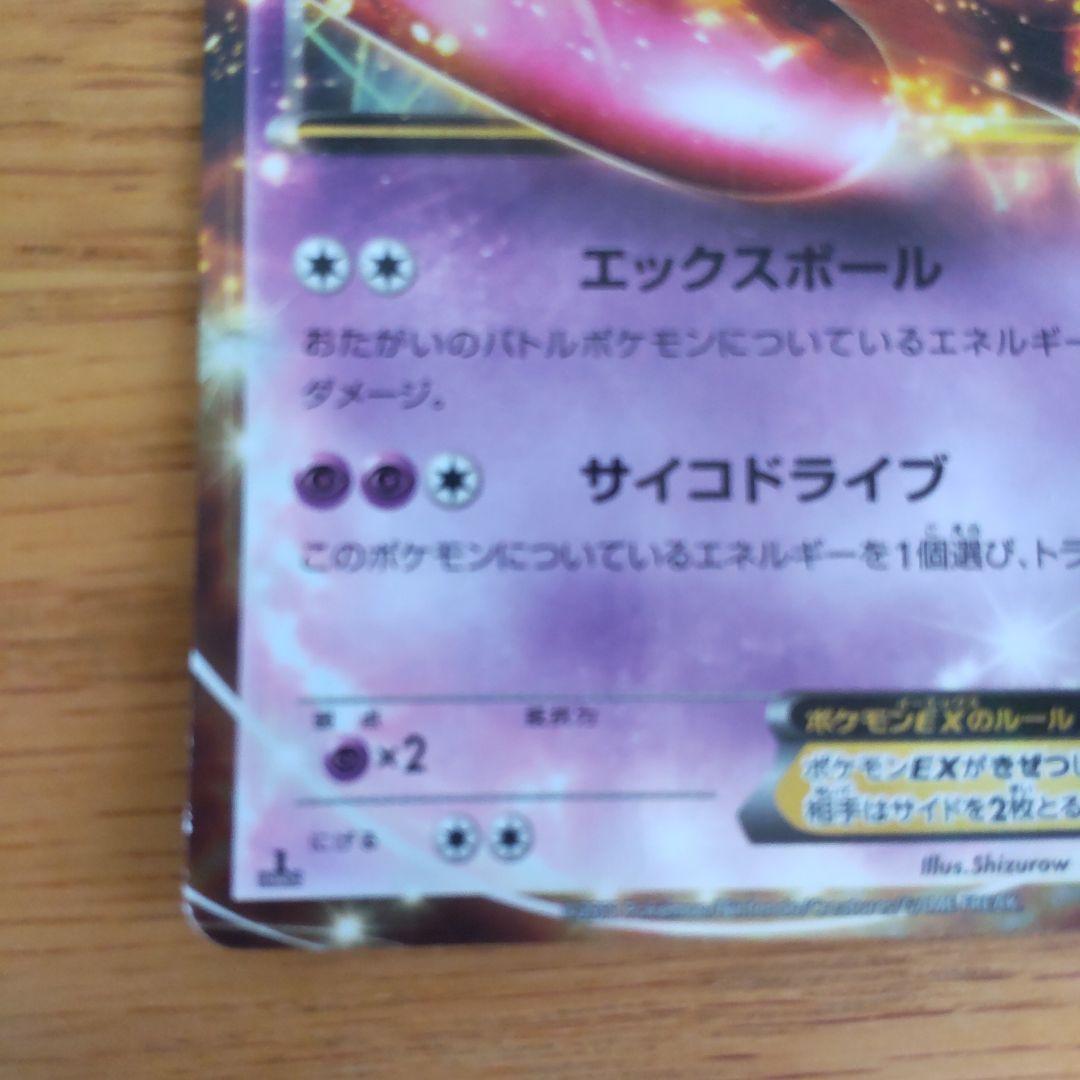 ミュウツーEX R BW3 サイコドライブ 028/052 - メルカリ