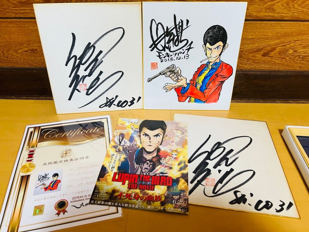 ルパン三世 宮崎駿 栗田 モンキーパンチ直筆サイン色紙 証明書付