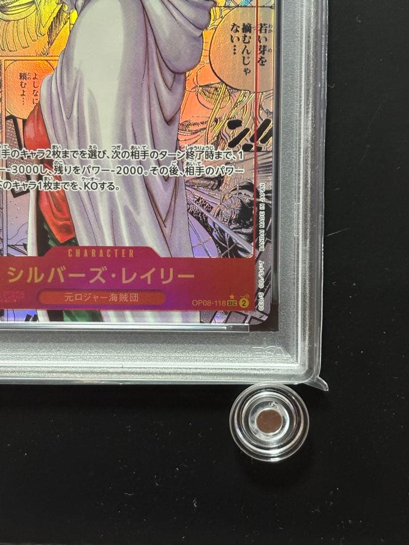 PSA10】シルバーズ・レイリー コミパラ OP08-118 二つの伝説 - メルカリ