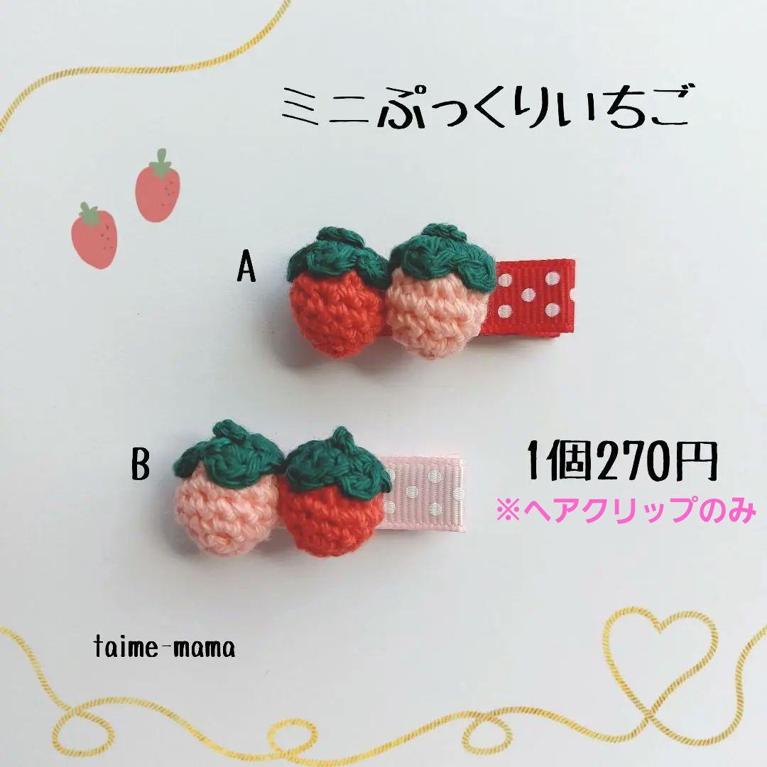 Kukuhimeさまhandmade♡いちごチョコフリルツイン