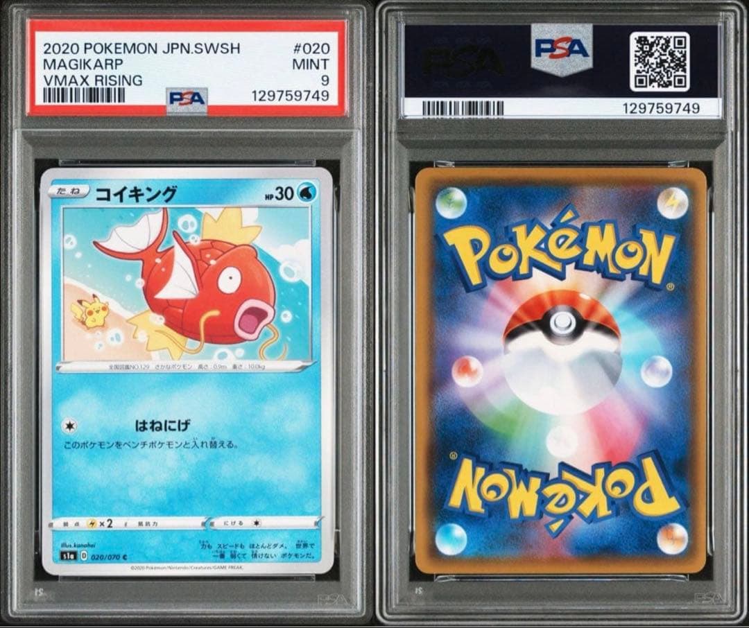 PSA9】 コイキング S1a 020/070 VMAXライジング カナヘイ - メルカリ