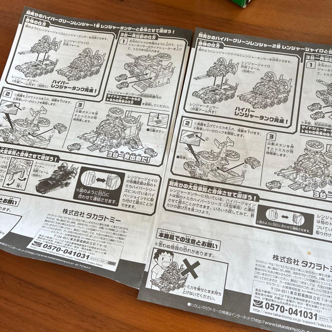 トミカハイパーグリーンレンジャー レンジャータンサーレンジャー