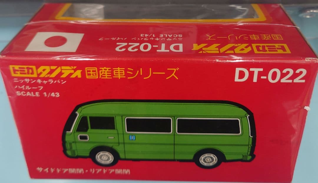 ☆【希少・絶版】トミカダンディDT-022ニッサンキャラバンハイルーフ