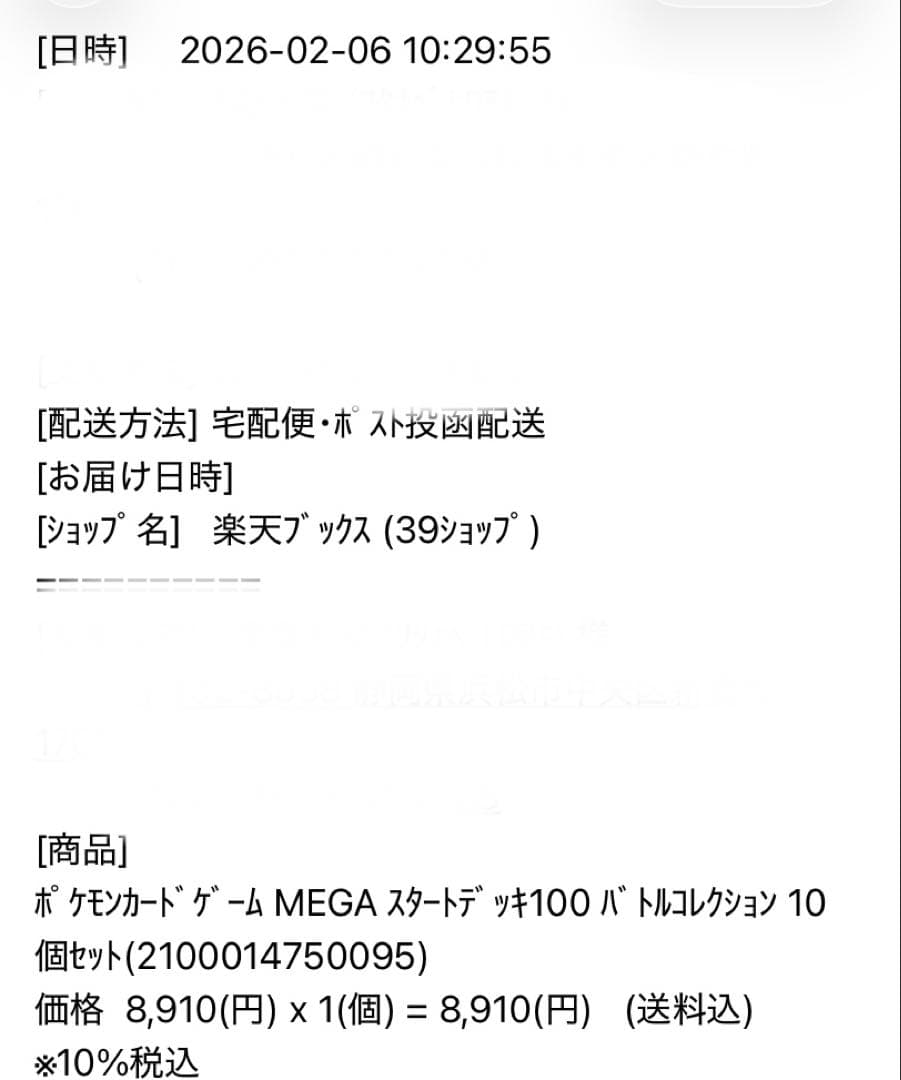 テープ付未開封】楽天ブックス MEGAスタートデッキ100インナーカートン