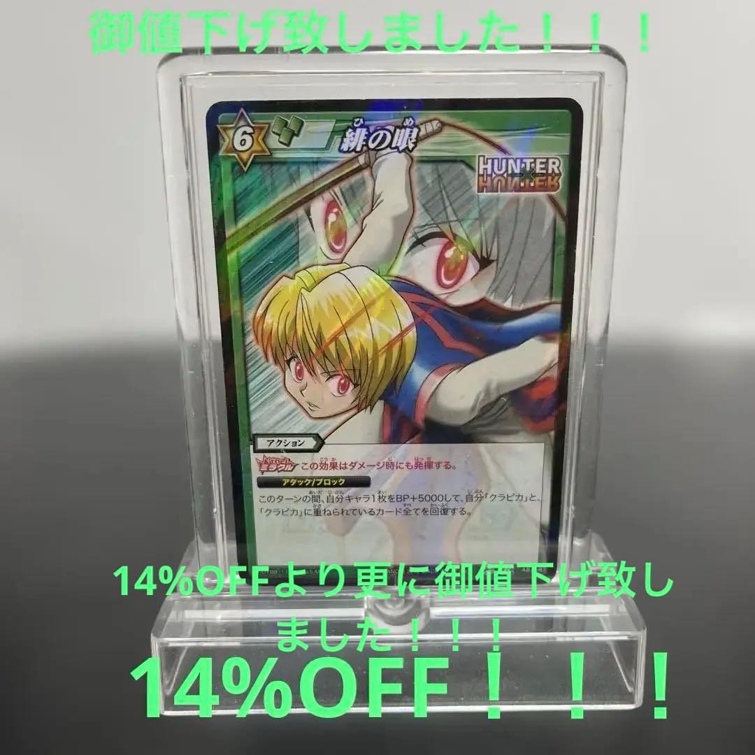 HUNTER×HUNTER クルタ族 緋の目 クラピカ 緋の目 Rカードスタンド