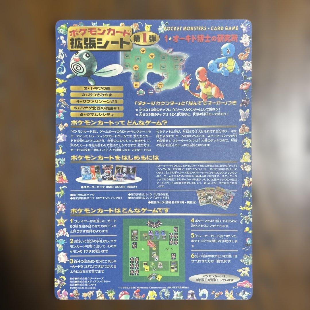 ポケモンカード旧裏 拡張シート第一弾 1.オーキド博士の研究所 未剥離