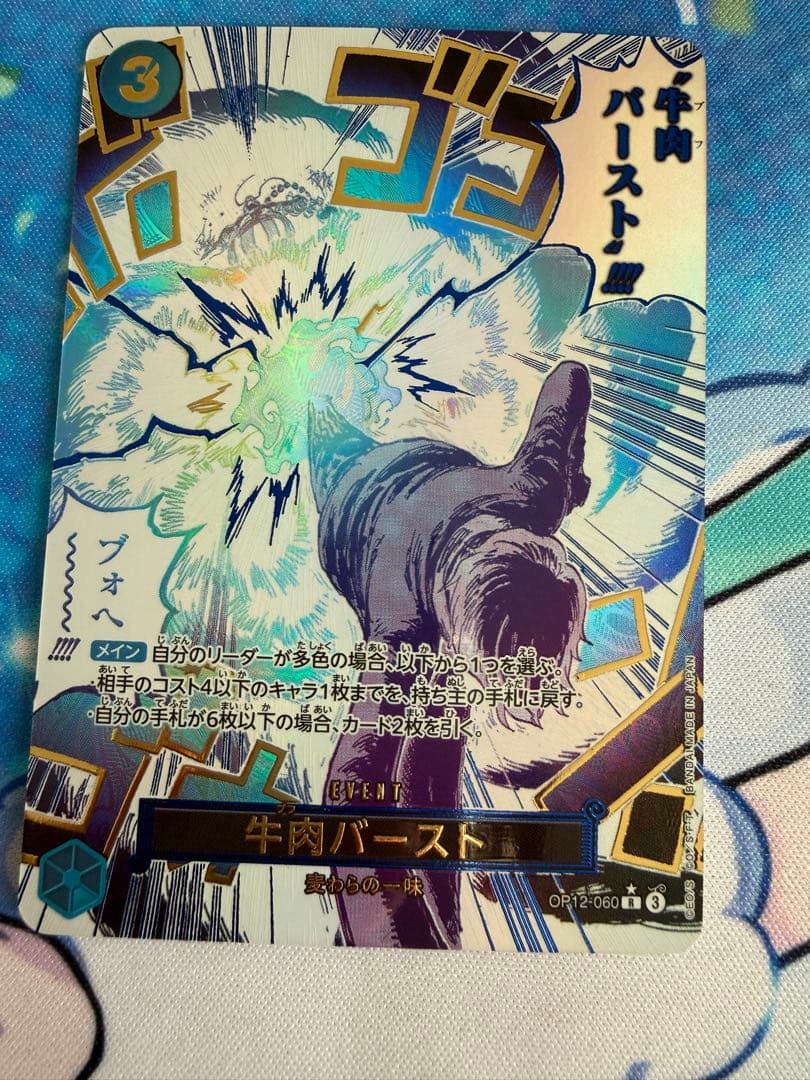 牛肉バースト R パラレルOP12-060 - メルカリ