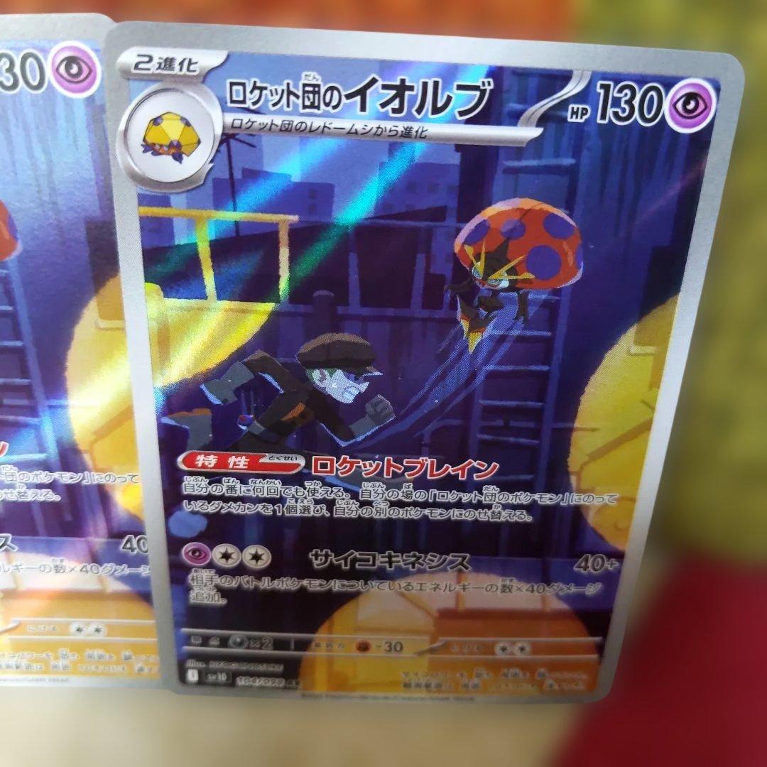 ロケット団のイオルブ AR 2枚 - メルカリ