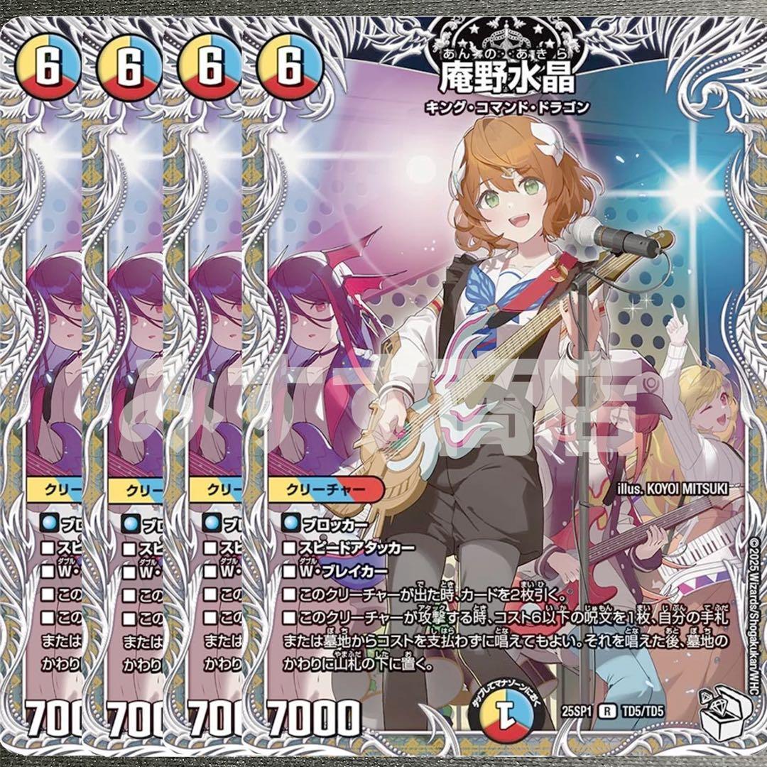 庵野水晶 あんのあきら 4枚 キャラ トレジャー 25SP1 000T05 - メルカリ