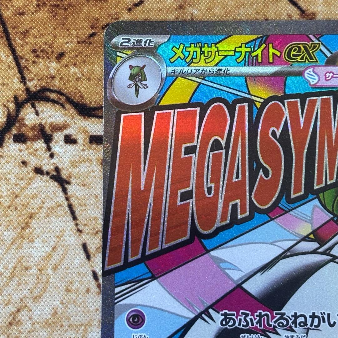 ポケカ MEGAドリームex メガサーナイトex MA エラーカード - メルカリ