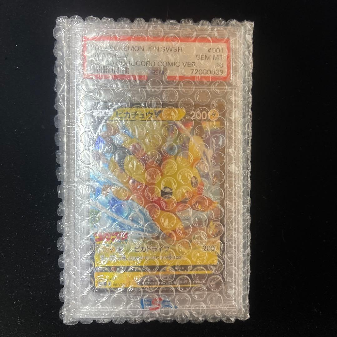 り*ん様 【PSA10】⭐︎ピカチュウV コロコロスタートデッキ⭐︎ポケモンカー 状態S PSA10鑑定コロコロピカチュウVプロモーションデッキ【ポケモン