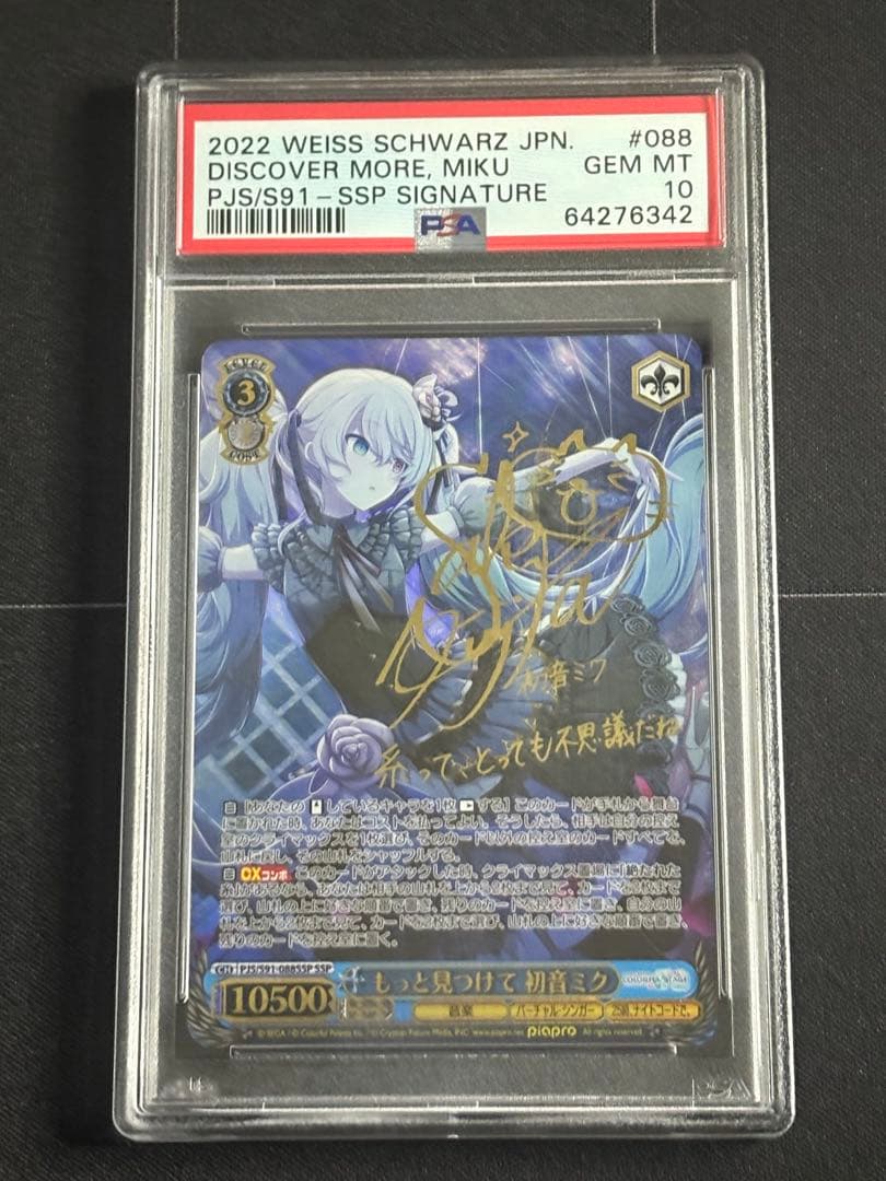 PSA10 もっと見つけて　SSP 初音ミク #088 サイン入り PSA10 もっと見つけて SSP 初音ミク #088 サイン入り - メルカリ