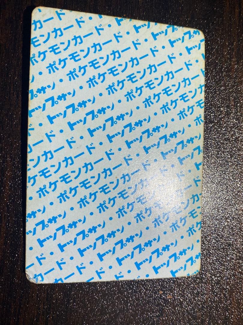 コイキング トップサン 番号なし 裏青 初版 エラーカード 希少