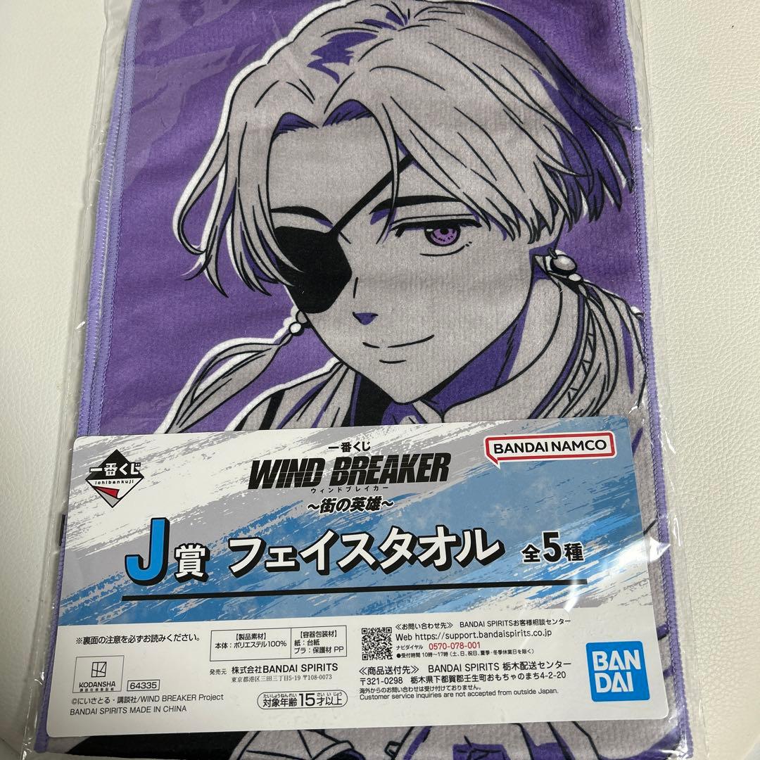 WIND BREAKER ウィンドブレーカー ウィンブレ 一番くじ 蘇芳隼飛