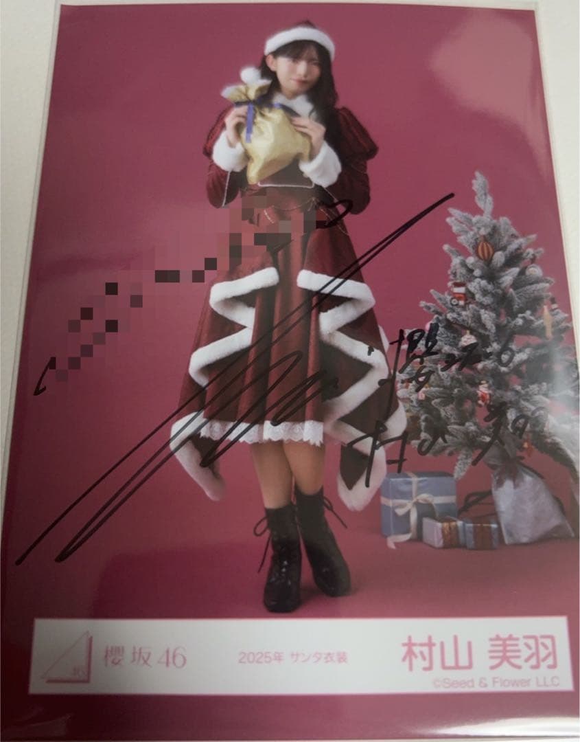 村山美羽 櫻坂46 2025年 サンタ 生写真 直筆サイン 村山美羽 櫻坂46 2025年 サンタ 生写真 直筆サイン 櫻坂 生写真 村山