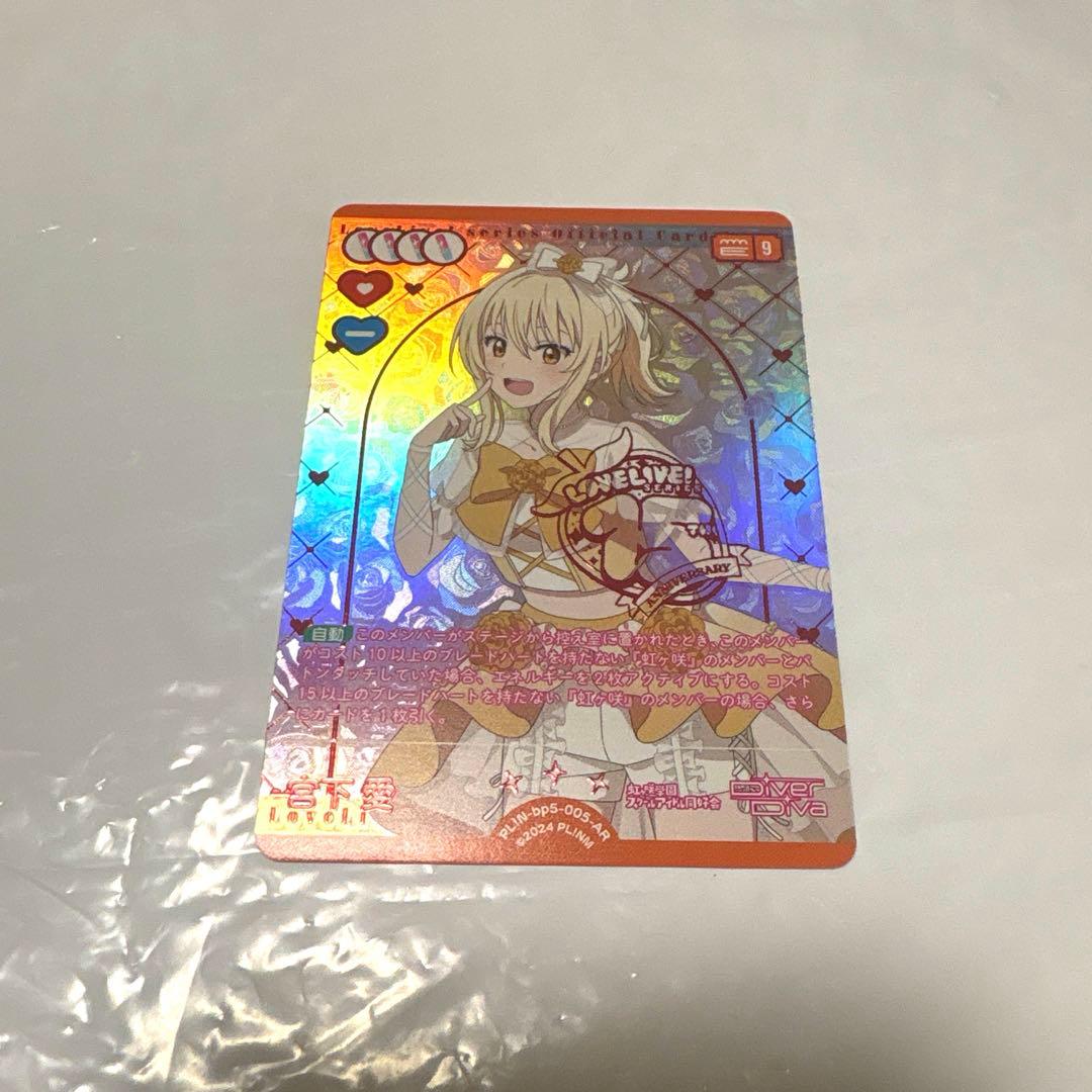 ラブカ Anniversary 2026 宮下愛 AR - メルカリ