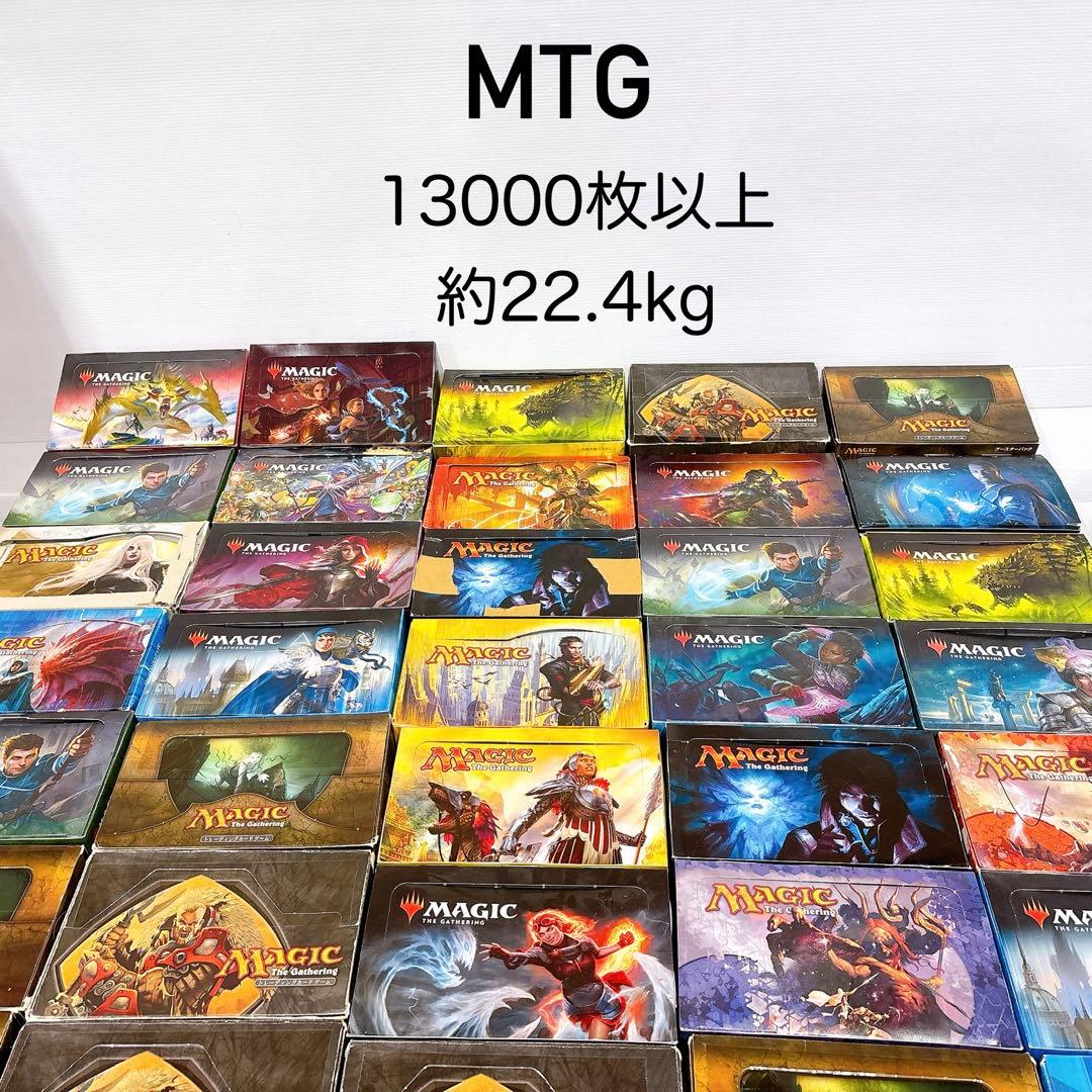 ①マジックザギャザリング MTG 13000枚以上 約22.4kg大量まとめ売り MTGマジック：ザ・ギャザリング 初期カード 100枚以上まとめ売り