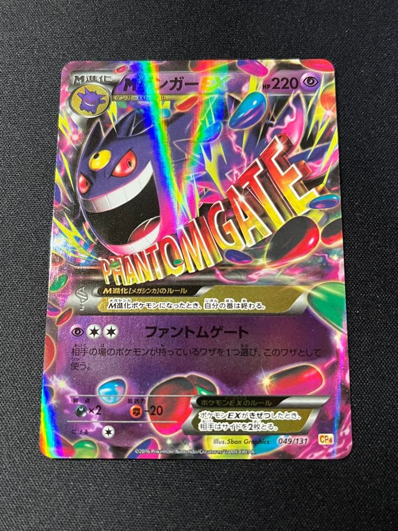 ポケモンカード MゲンガーEX ファントムゲート - メルカリ