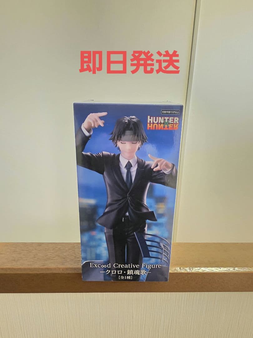 HUNTERXHUNTER クロロ 鎮魂歌 Exc∞d Creative - メルカリ