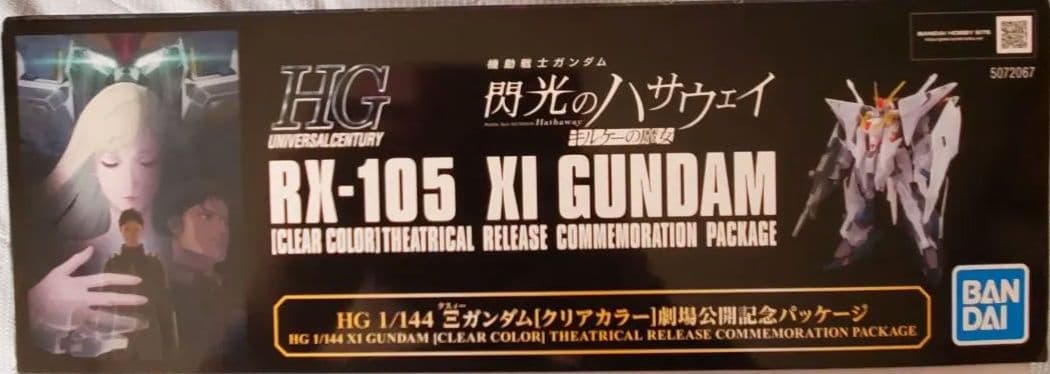 HG クスィーガンダム クリアカラー 劇場公開記念パッケージ - メルカリ