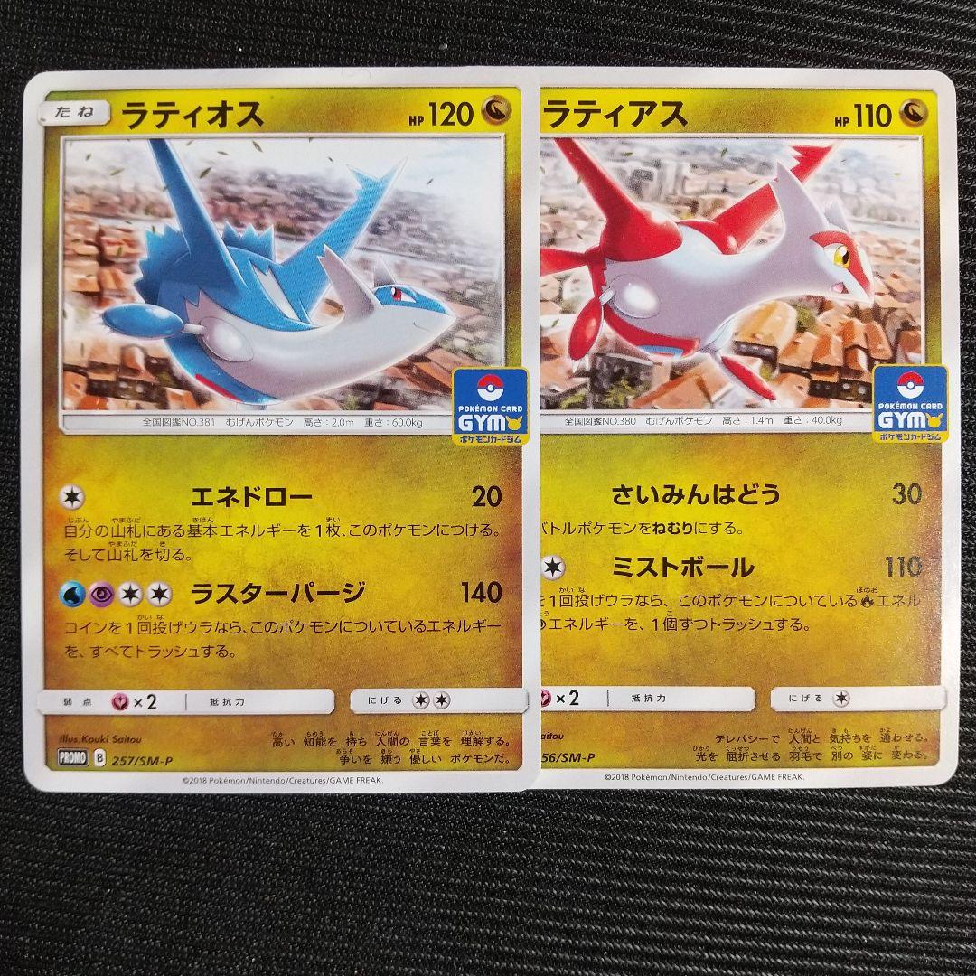 ポケモンカード ラティオス ラティアス プロモカード ジムバトル