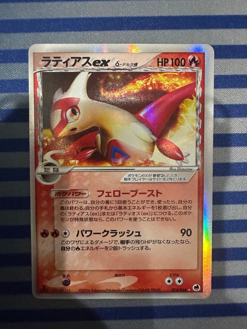 ラティアスex δ ☆ 拡張パック さいはての攻防 014/068 - メルカリ