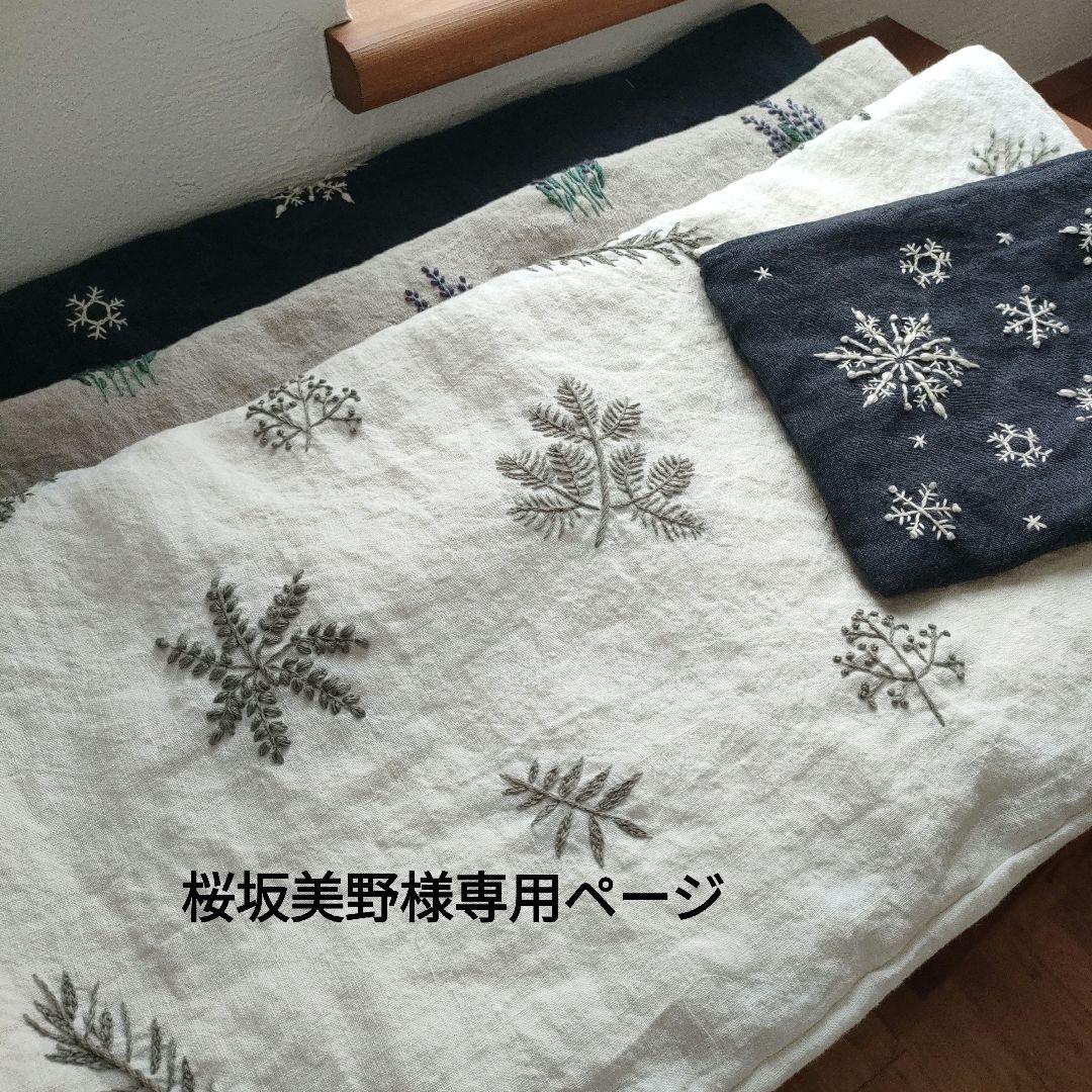【桜坂美野様オーダー専用ページ】リネン刺繍　クッションカバー 桜坂美野様オーダー専用ページ】リネン刺繍 クッションカバー 桜坂美野