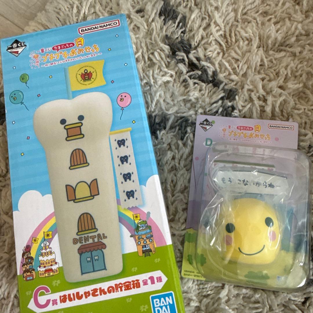 たまごっち 一番くじD賞 C賞 歯医者さん貯金箱 まるっち もうこない