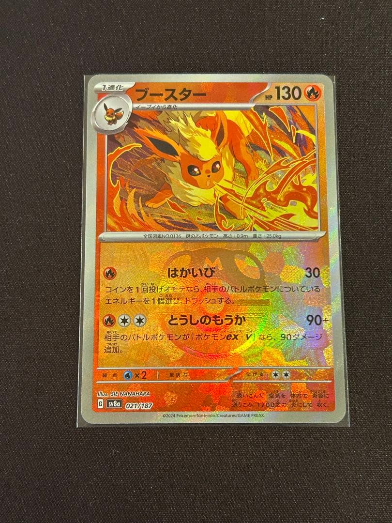 ブースター（マスターボール）SV8aテラスタルフェスex 021/187 ポケカ