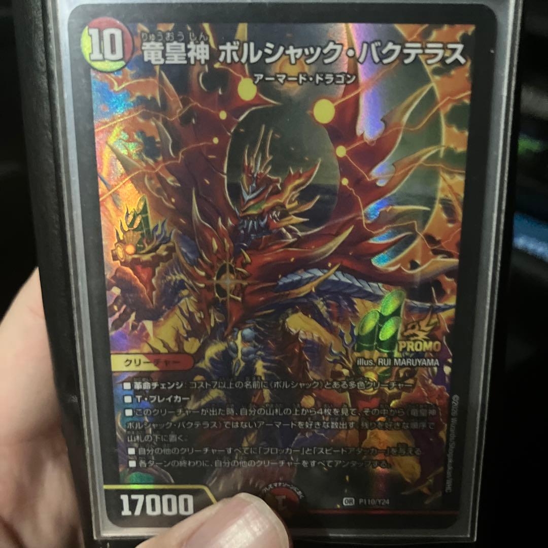 ボルシャックバクテラス おみくじ 当たりカード 竜皇神 ボルシャック・バクテラス [DM23RP4 2B/22] | トレカカク