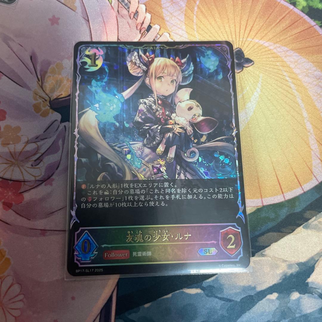 友魂の少女・ルナ SL - メルカリ
